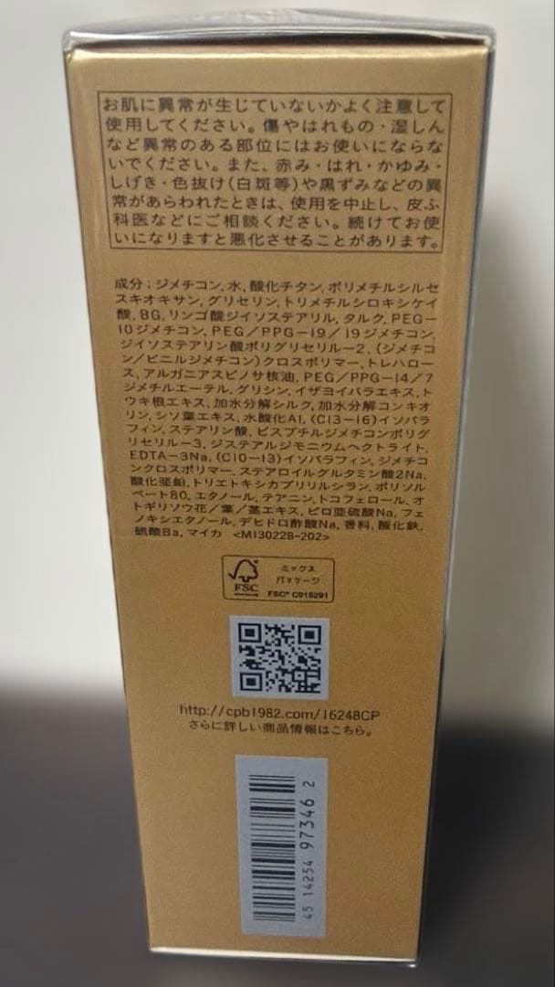【新品未開封】クレ・ド・ポーボーテ　タンフリュイドエクラマット オークル10
