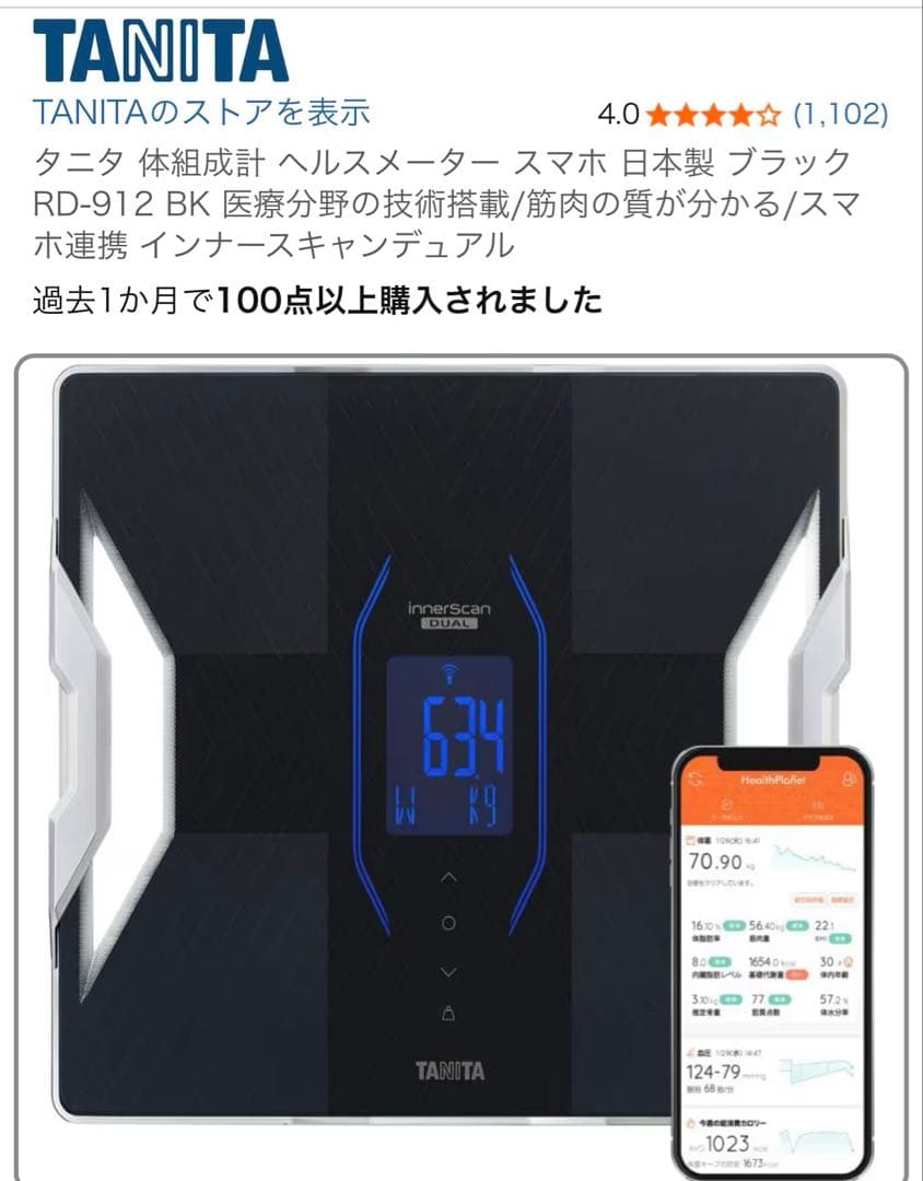 Ta9　タニタ　体組成計プレミアム/ブラック