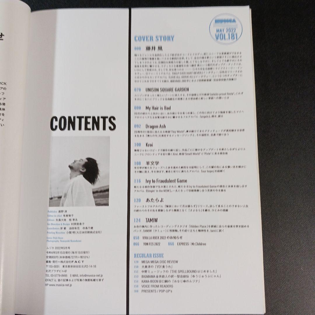 MUSICA(ムジカ) 　藤井 風　　2022年5月号　　　　　.