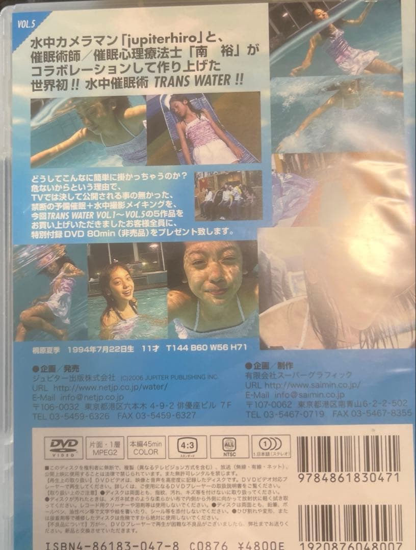 邦画・日本映画 TRANS WATER VOL. 5 DVD