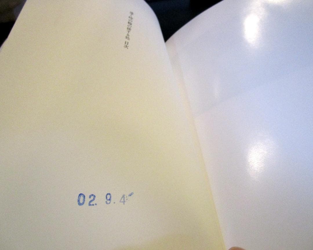 遠く時の輪の接する処