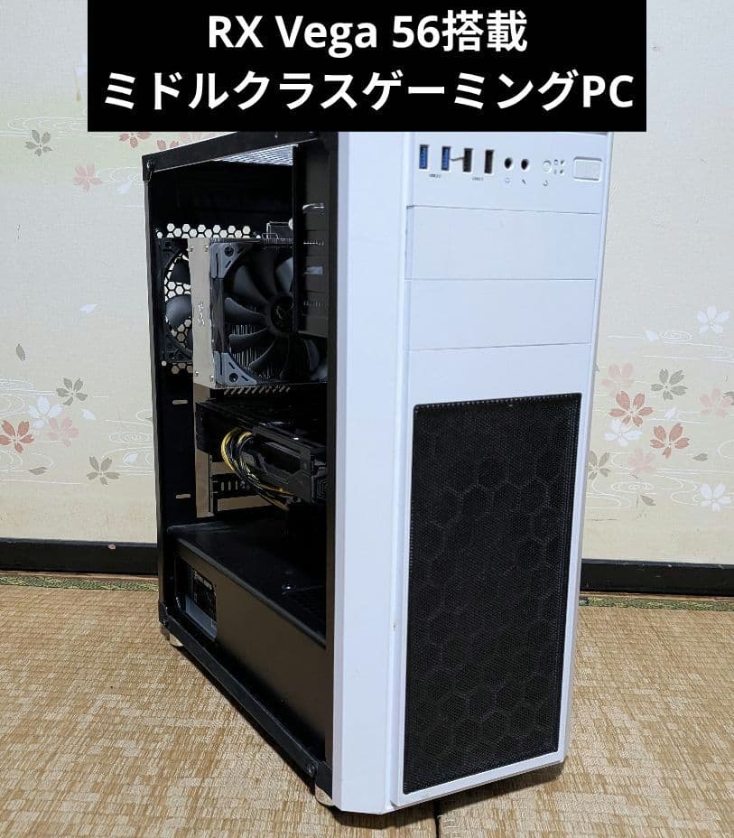 【訳あり動作品】RX vega 56搭載ミドルクラスゲーミングPC