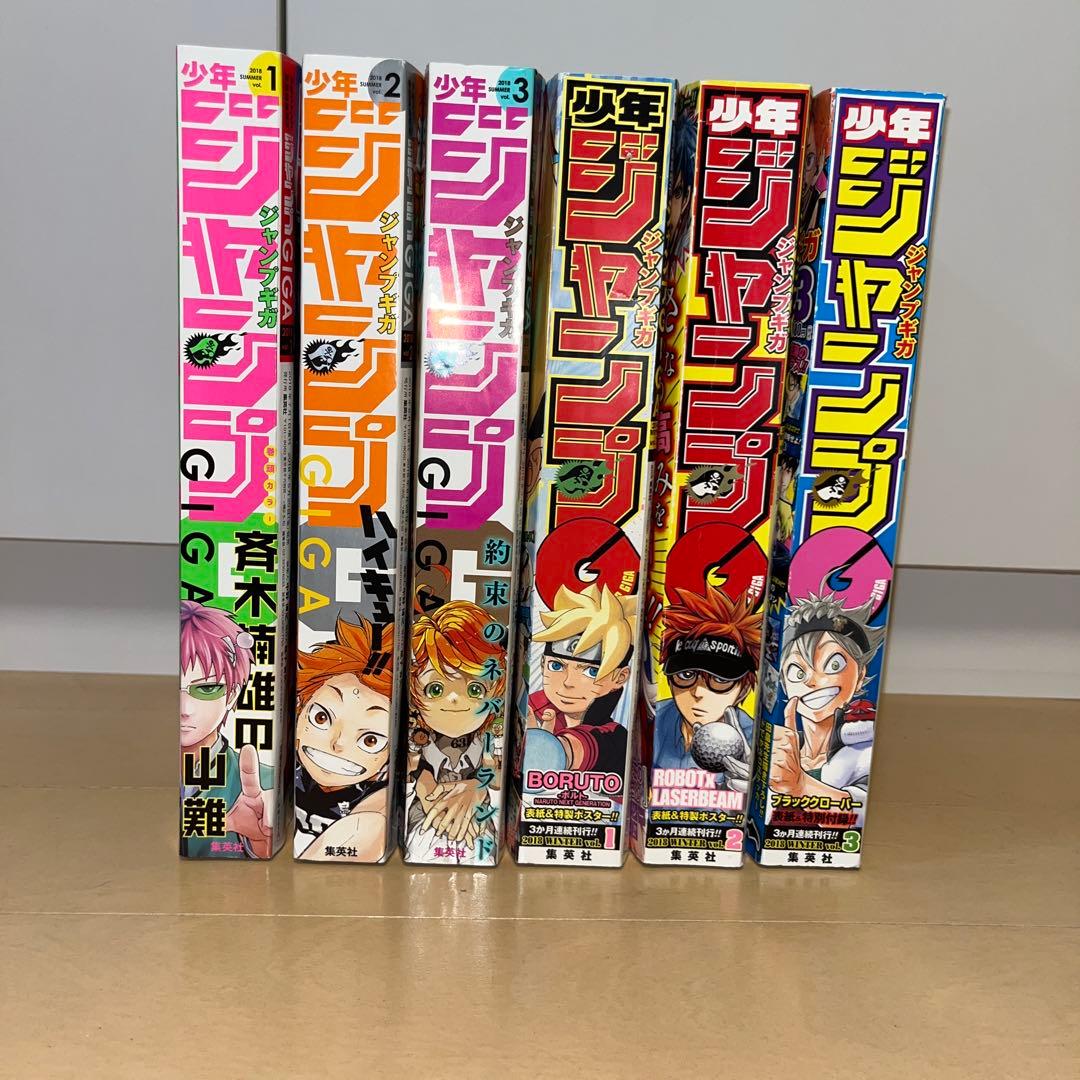 【付録完備品】ジャンプGIGA2018summer&winter vol.1-3