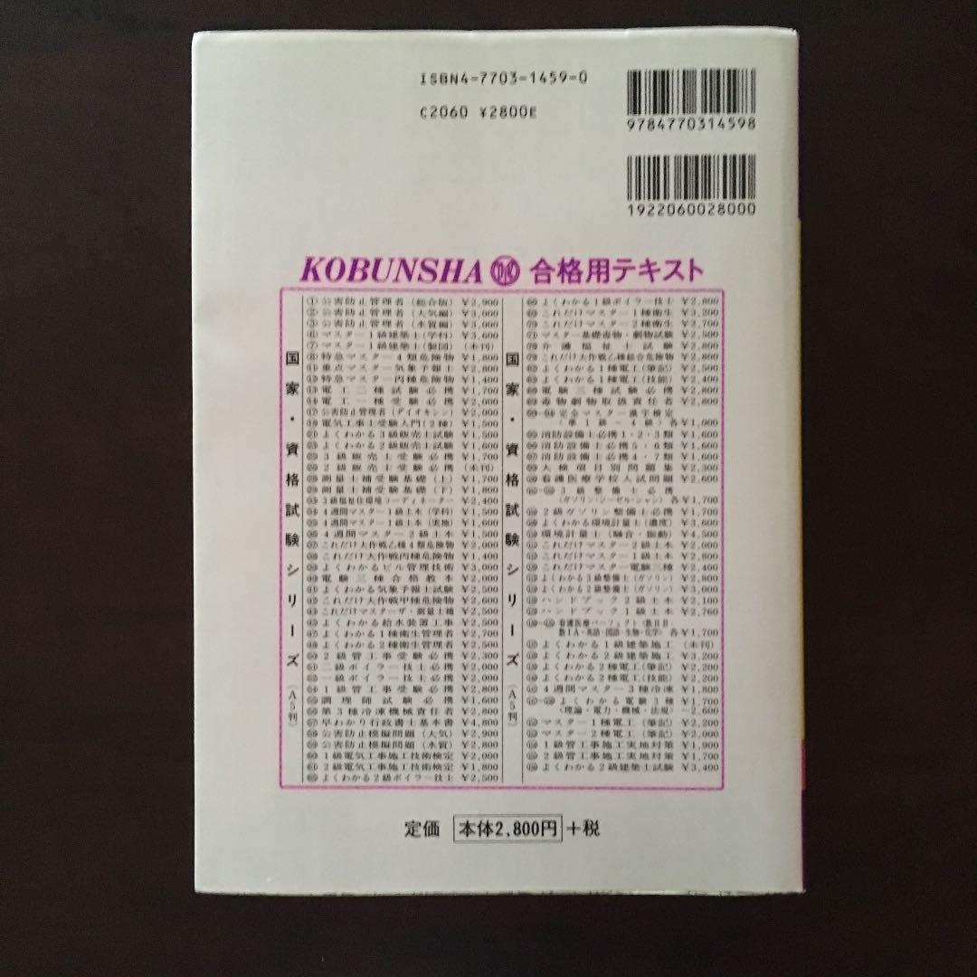 よくわかる!1級ボイラー技士試験 合格への基本書