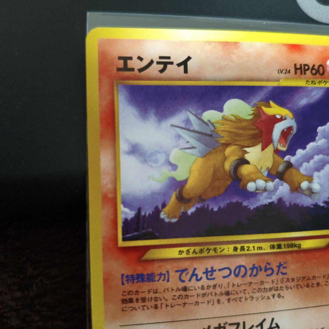 旧裏　美品　エンテイ　プレミアムファイル3 PROMO 第2世代　No.11