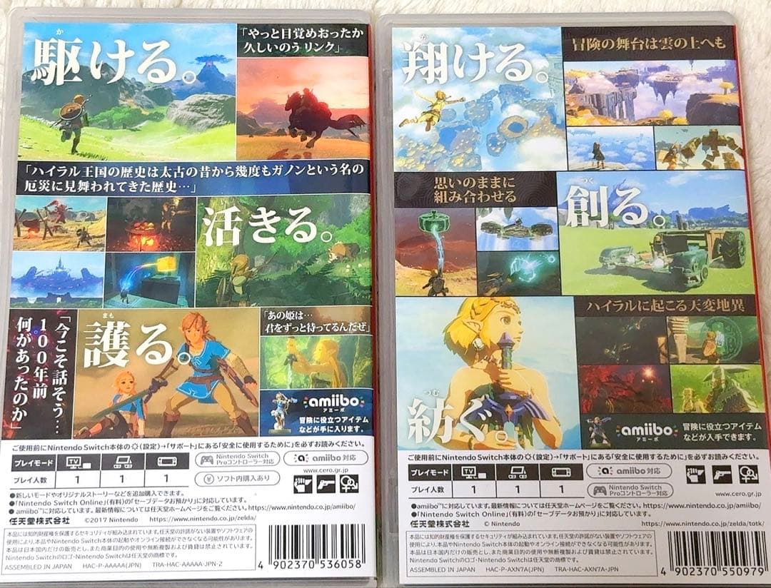 Nintendo Switch ゼルダの伝説