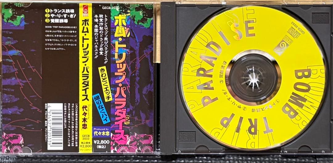 代々木 忠 BOMB TRIP PARADISE CD