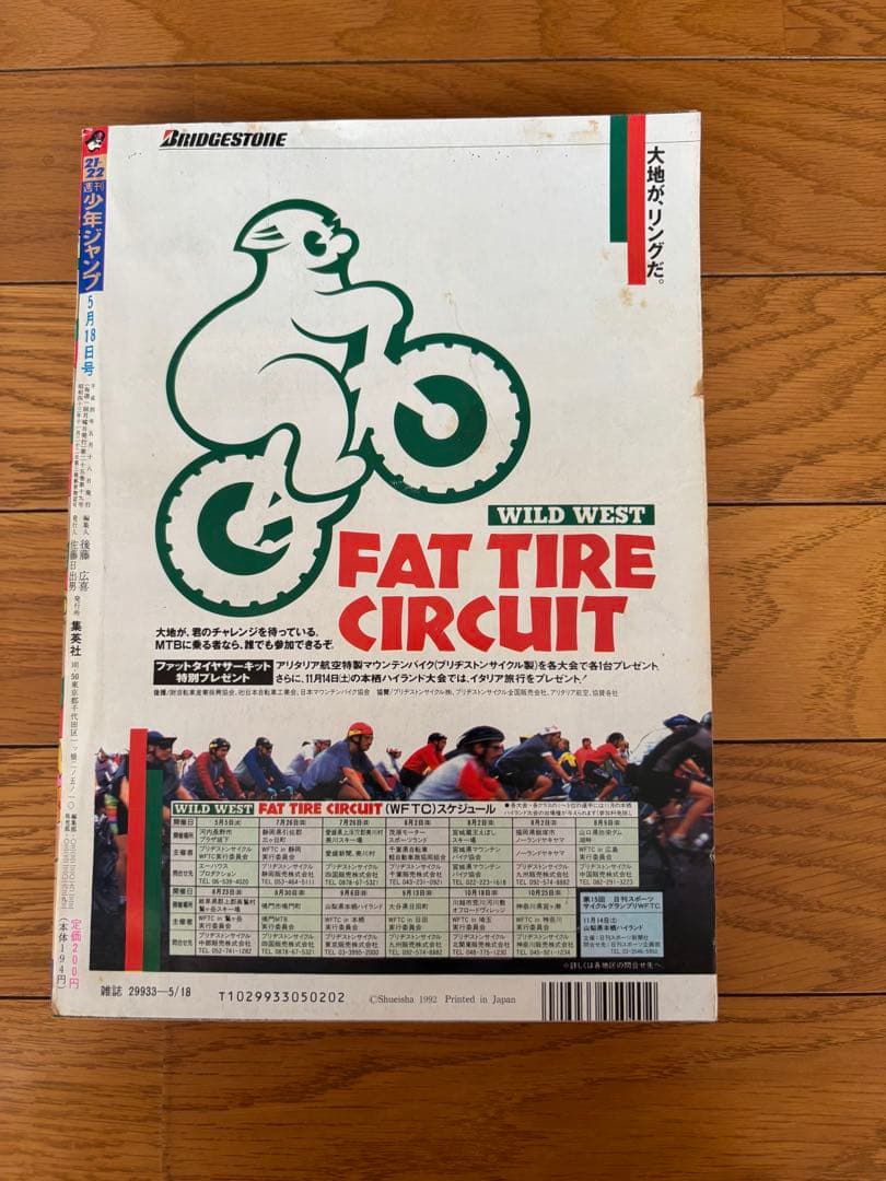 週刊少年ジャンプ ドラゴンボール 1992年21-22号
