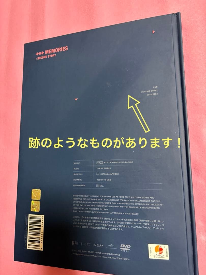 TXT メモリーズ　DVD MEMORIES