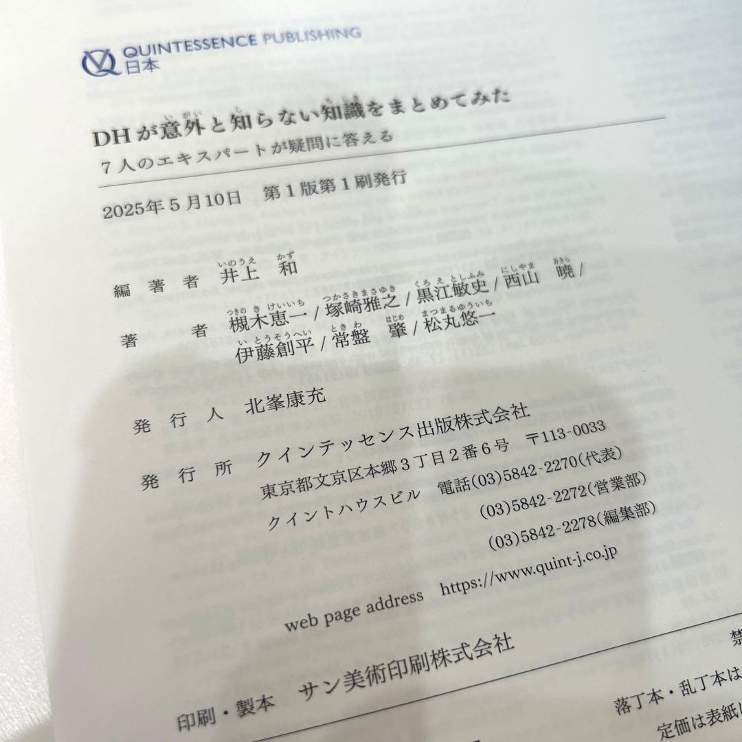 未使用 2025 クインテッセンス出版株式会社/歯科医　本