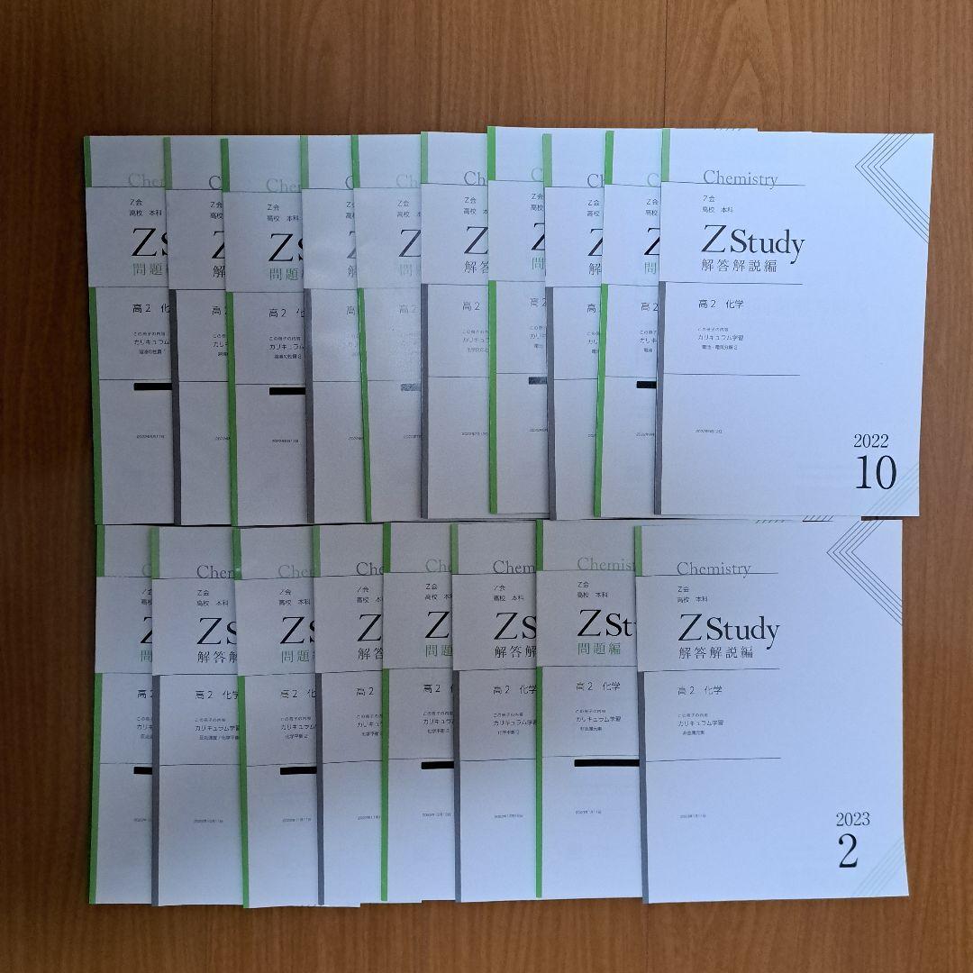 Zstudy 化学(理系)　高２　2022年6月～2023年2月
