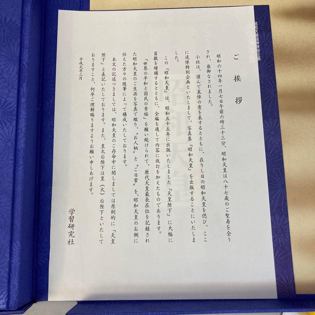 学研 特別写真集 豪華写真集 昭和天皇 Hirohito 永久保存版 皇室