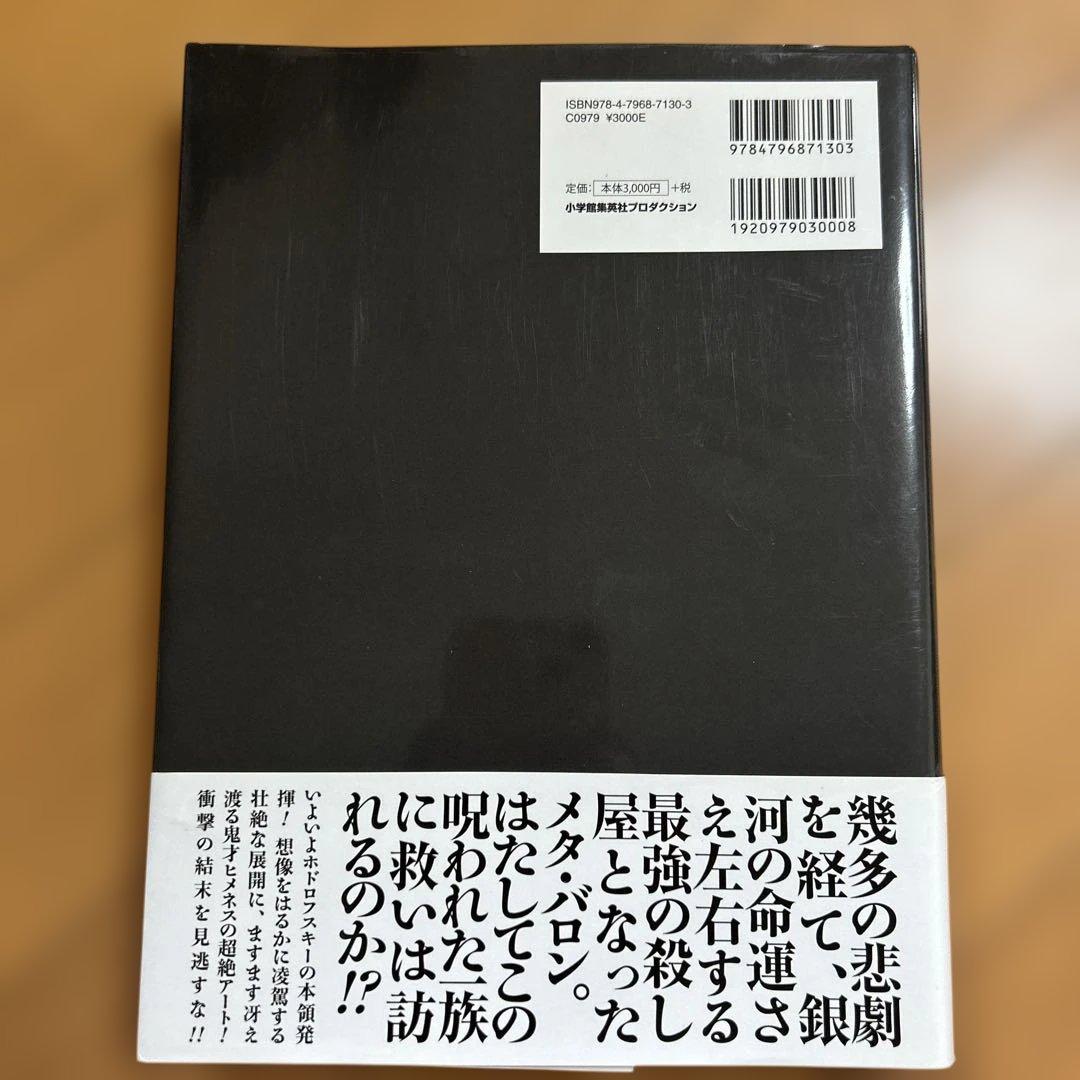 メタバロンの一族