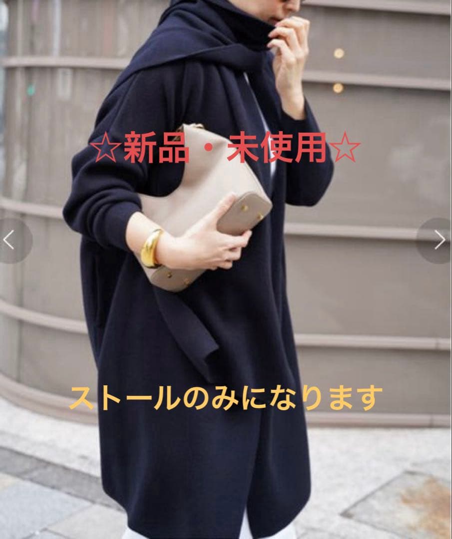 【新品】*SMOOTH KNIT GOWN MIDI ストールのみになります！