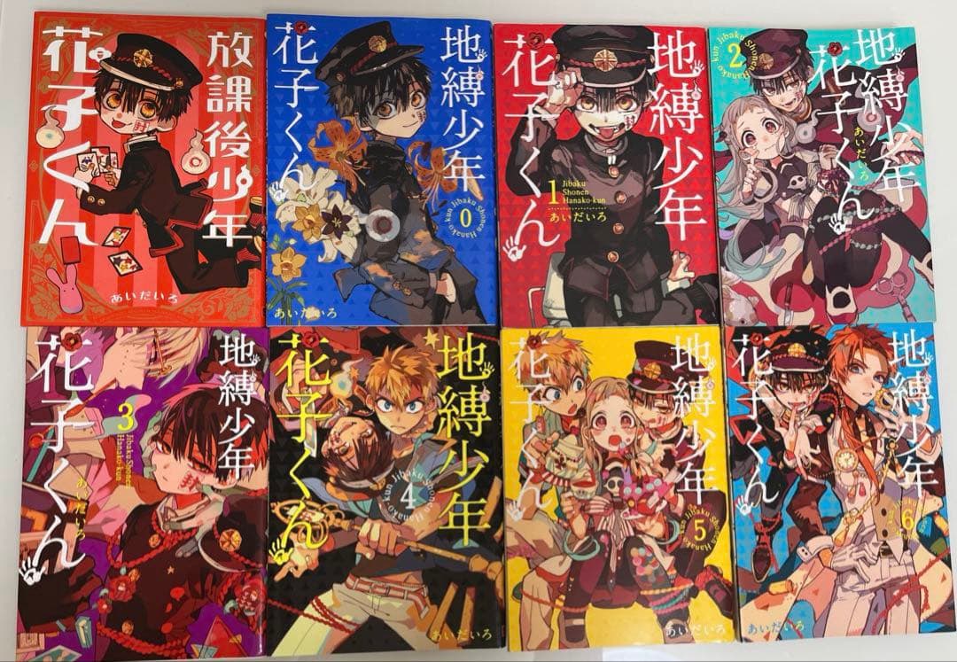 地縛少年花子くん 0巻〜15巻＋放課後少年花子くん(まとめ売り)