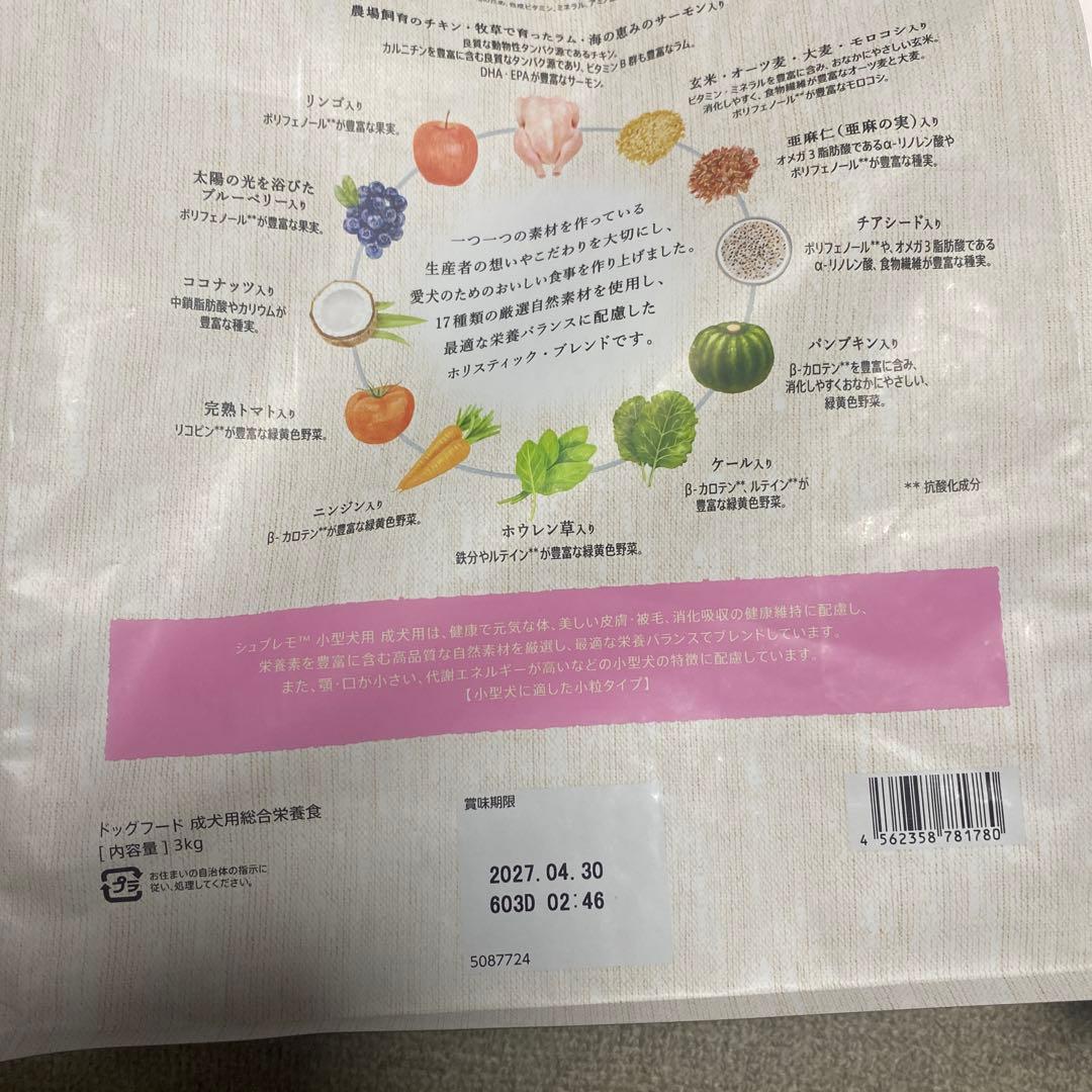 Nutro Supremo 小型犬用 成犬用3kg×2袋