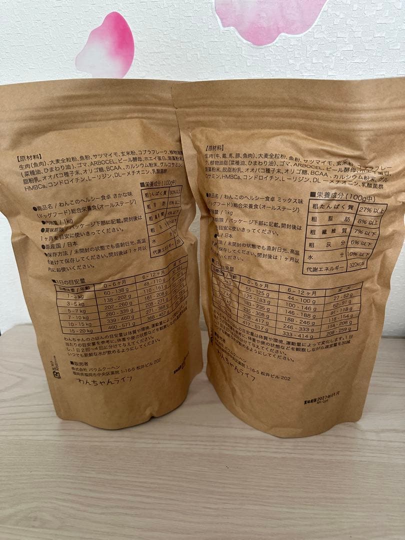 わんこのヘルシー食卓 ドライフード 2種セット さかな味/ミックス味 1kg