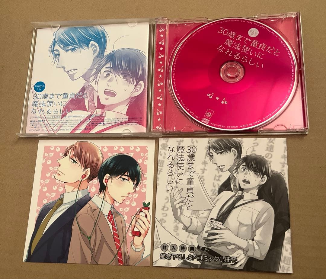 最安値⭐︎ 30歳まで童貞だと魔法使いになれるらしい ドラマCD 1〜3 セット
