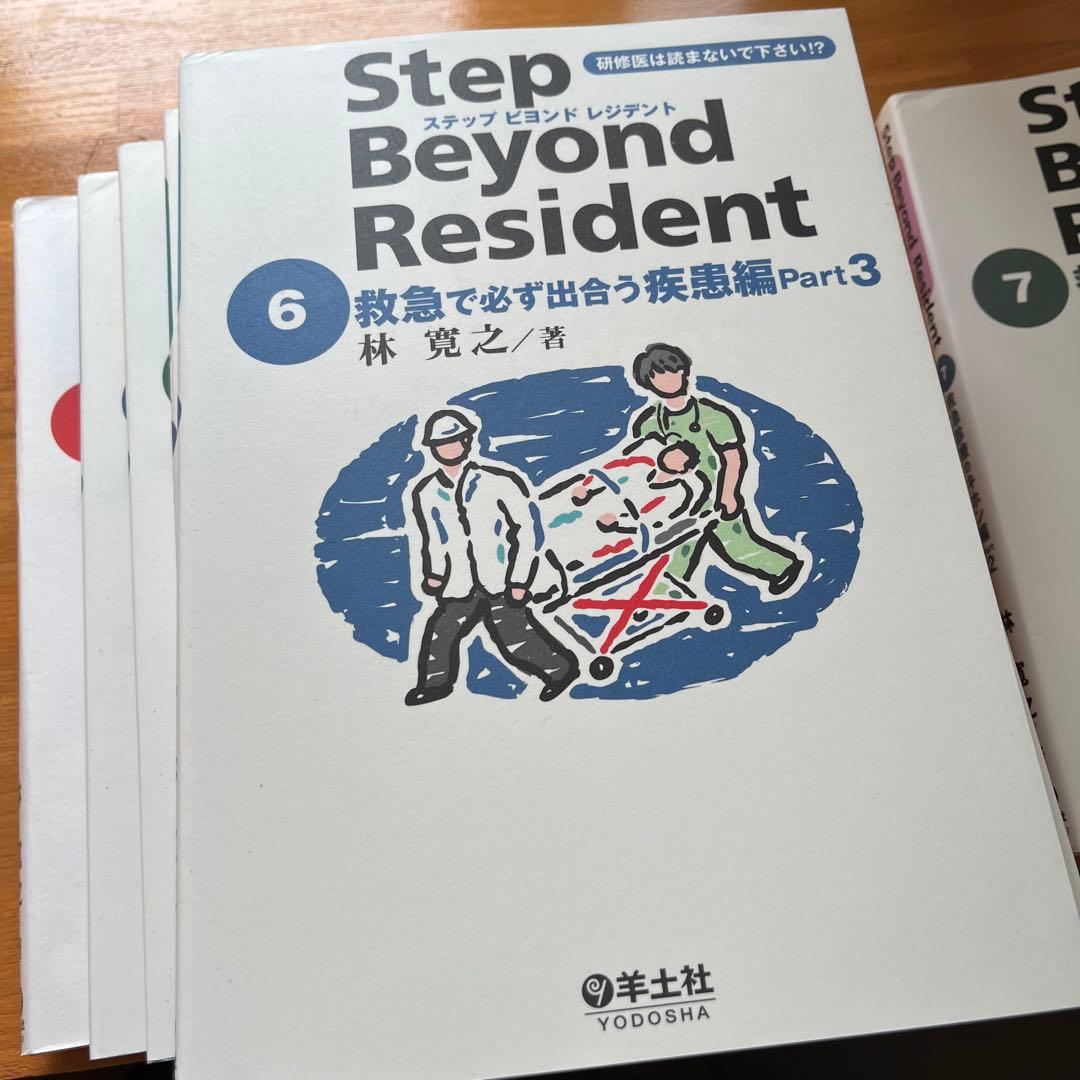 ステップビヨンドレジデント 1 〜7