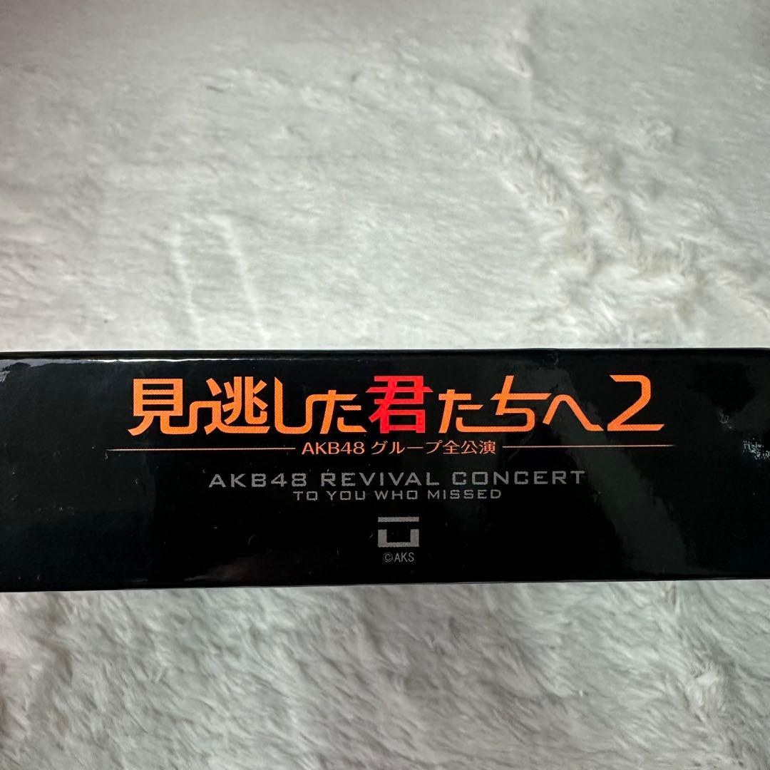 極美品 AKB48グループ 見逃した君たちへ 2 スペシャルBOX