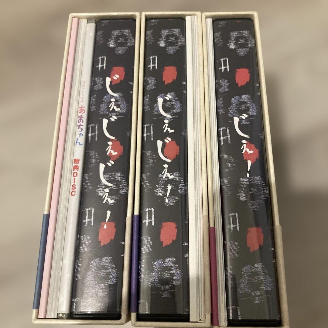 あまちゃん 完全版BOX DVD 全3巻セット