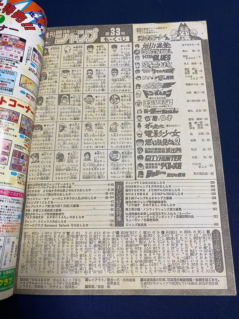 週刊少年ジャンプ1991年33号