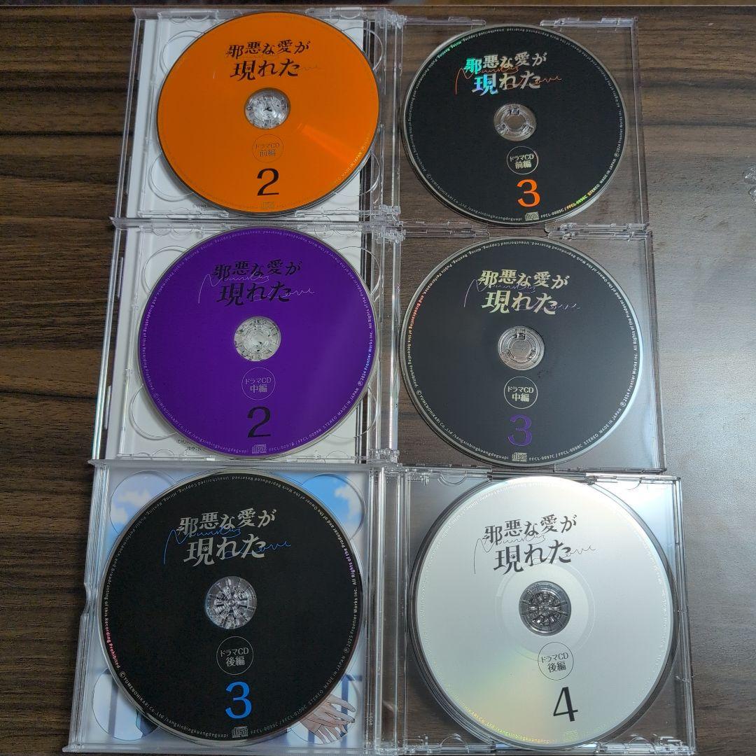 邪悪な愛が現れた　前編・中編・後編　BLCD