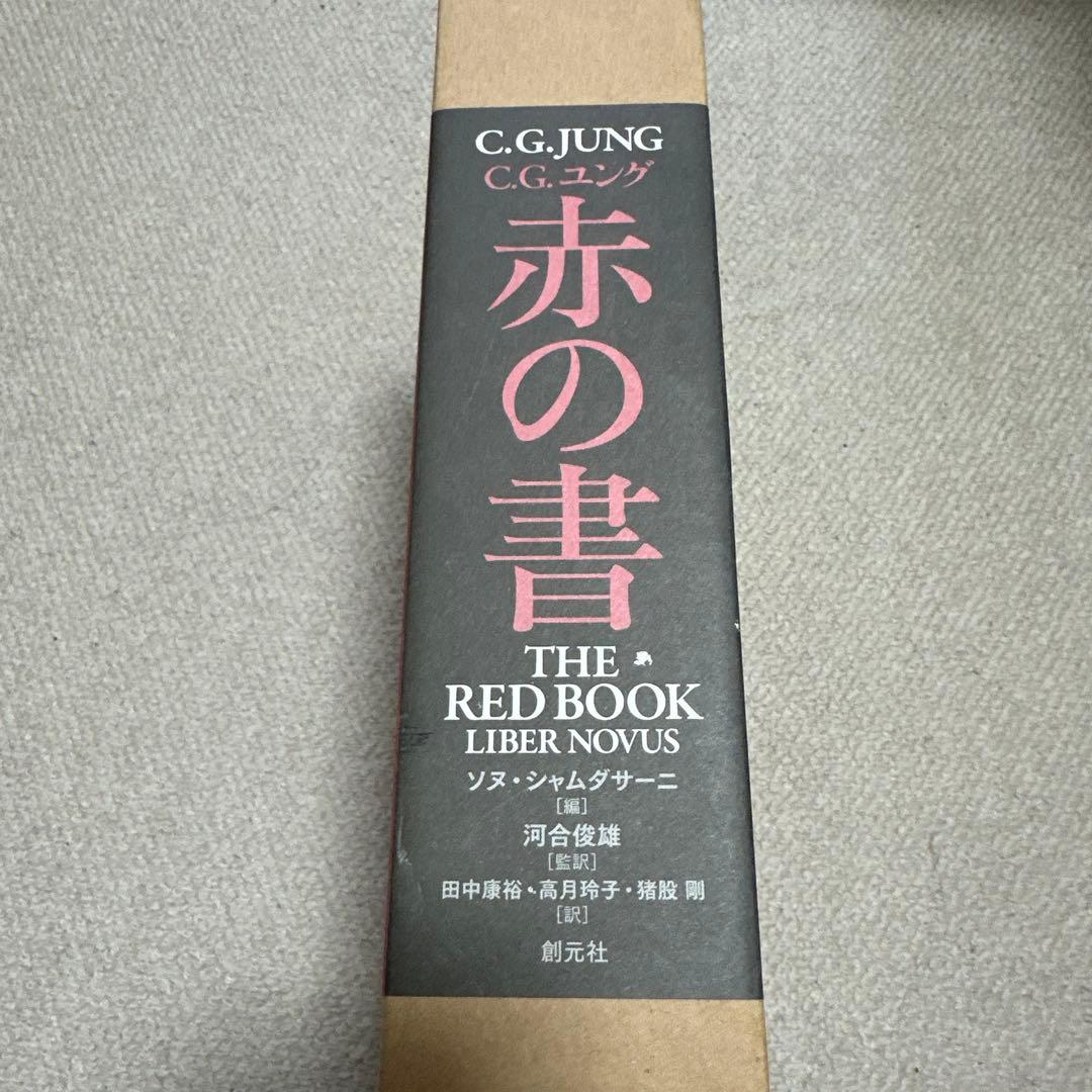 赤の書