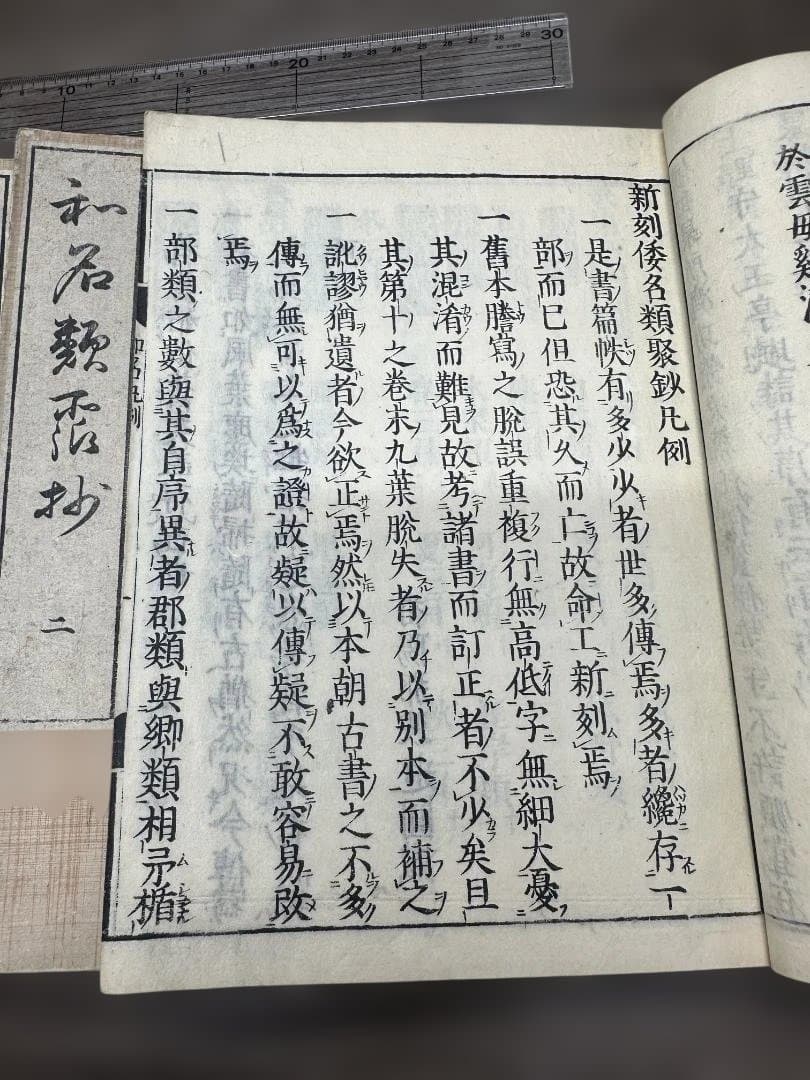 倭名類聚鈔　全20巻5冊揃 元和三年