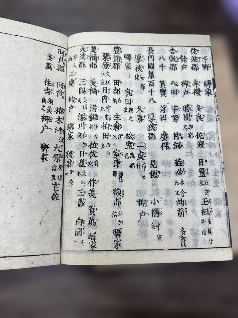 倭名類聚鈔　全20巻5冊揃 元和三年