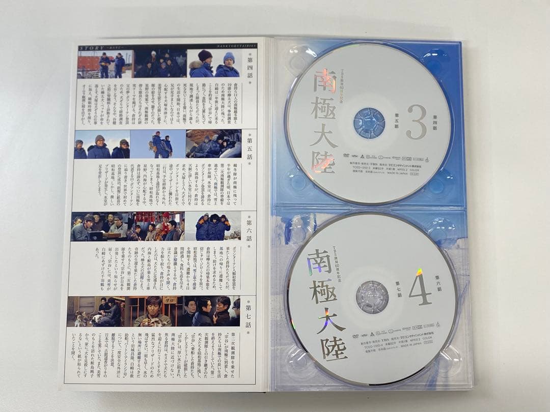 南極大陸 DVDBOX TBSドラマ 8枚セット オリジナルフォトブック付き