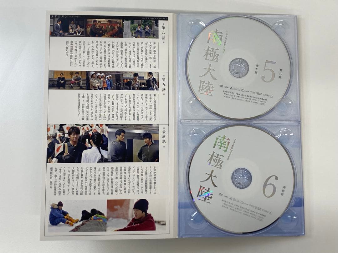 南極大陸 DVDBOX TBSドラマ 8枚セット オリジナルフォトブック付き