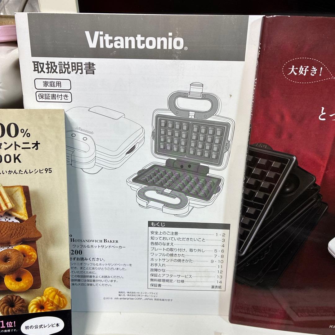 ビンタトニオ　プレート合計7枚　レシピ本4冊　取説付き　シルバー　ワッフル