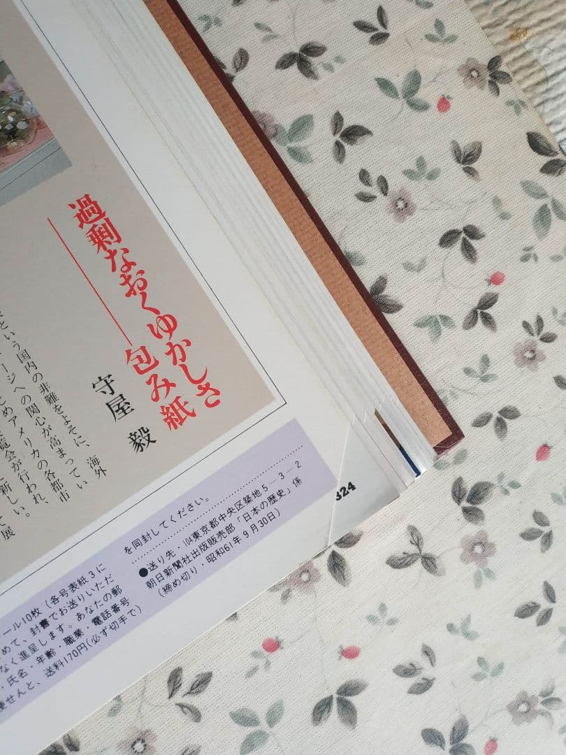週刊朝日百科　日本の歴史　雑誌133巻※バインダーファイル12巻■47のみ欠品