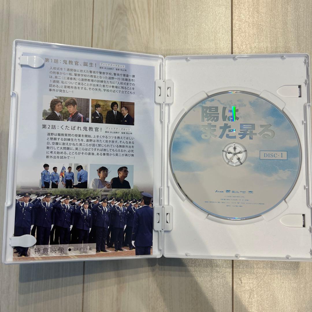 【美品】陽はまた昇る DVD-BOX〈5枚組〉　三浦春馬くん主演