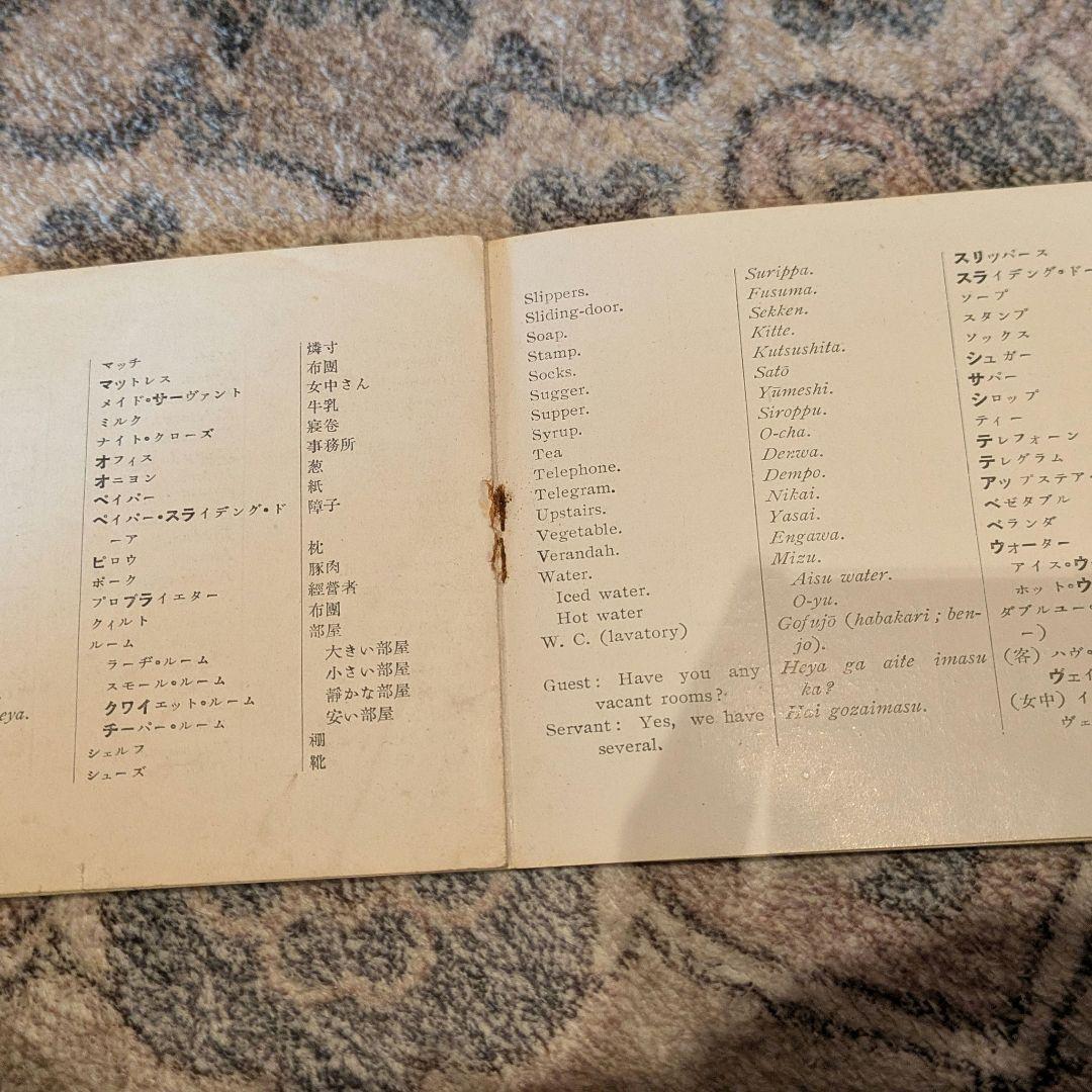 ビンテージ 希少 A Pocket Interpreter 1935