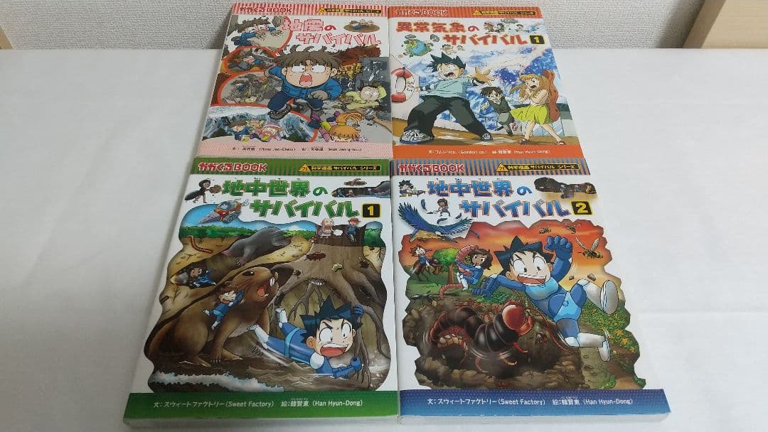 科学漫画サバイバルシリーズ20冊セット