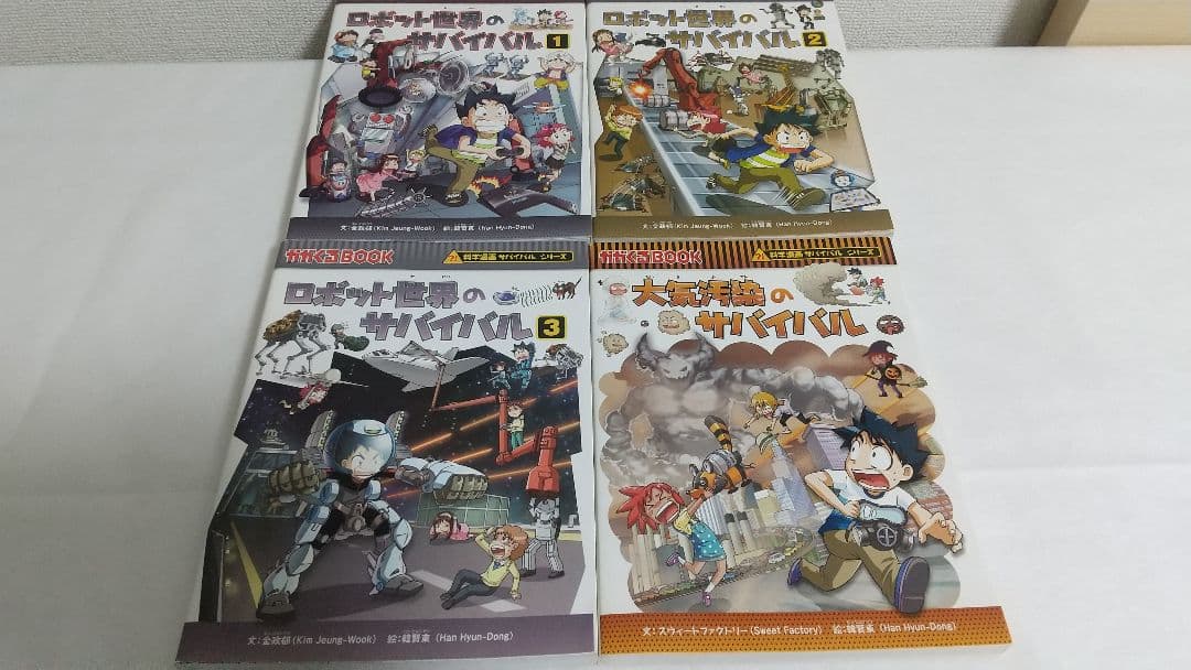 科学漫画サバイバルシリーズ20冊セット