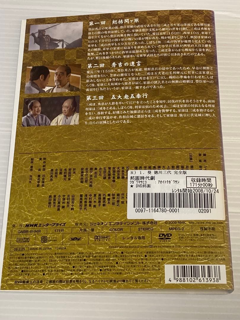 【DVD12巻セット♪】　※５巻欠品につきお安く出品しています★ 葵　徳川三代