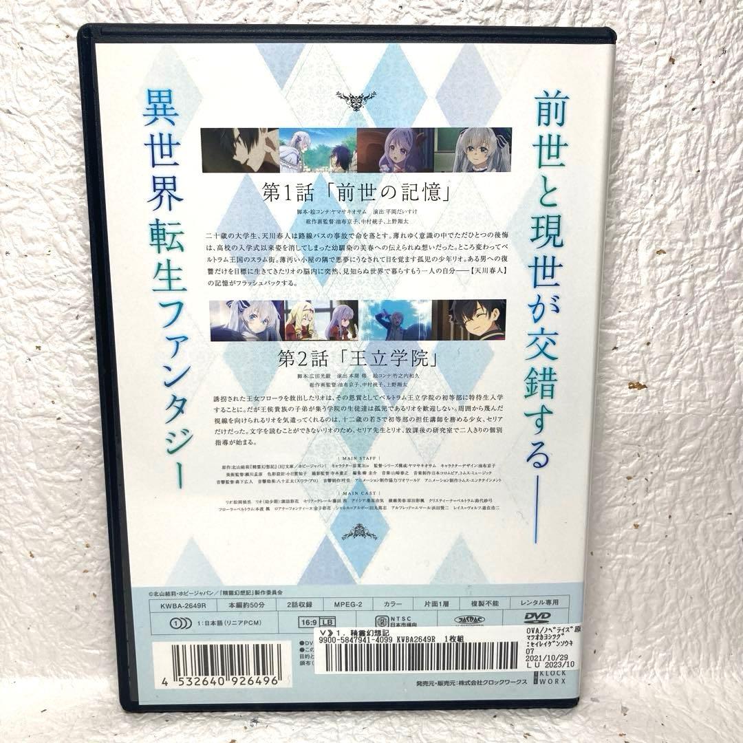 精霊幻想記 DVD 全6巻