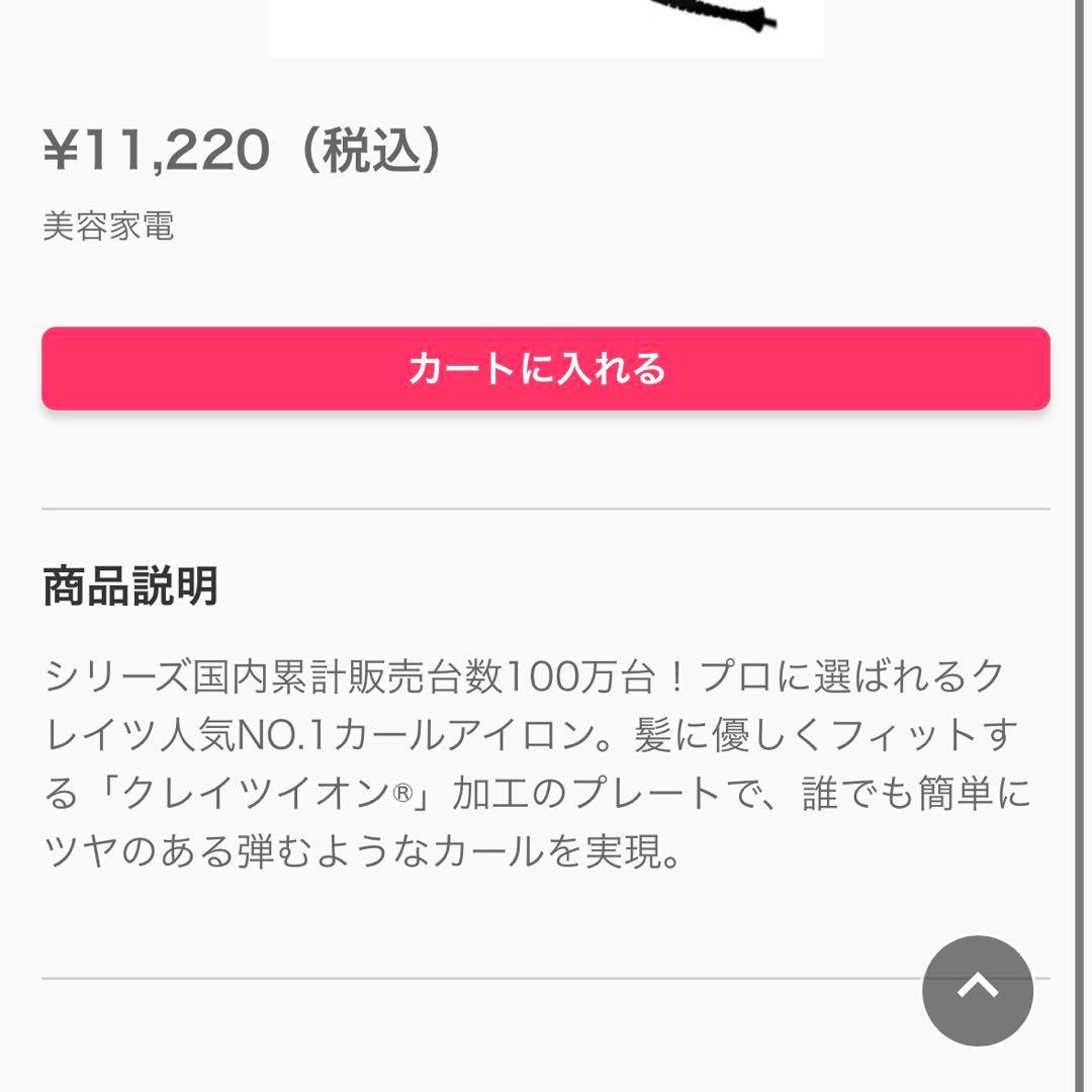 クレイツイオンカールプロ SR-38mm 公式サイト完売品