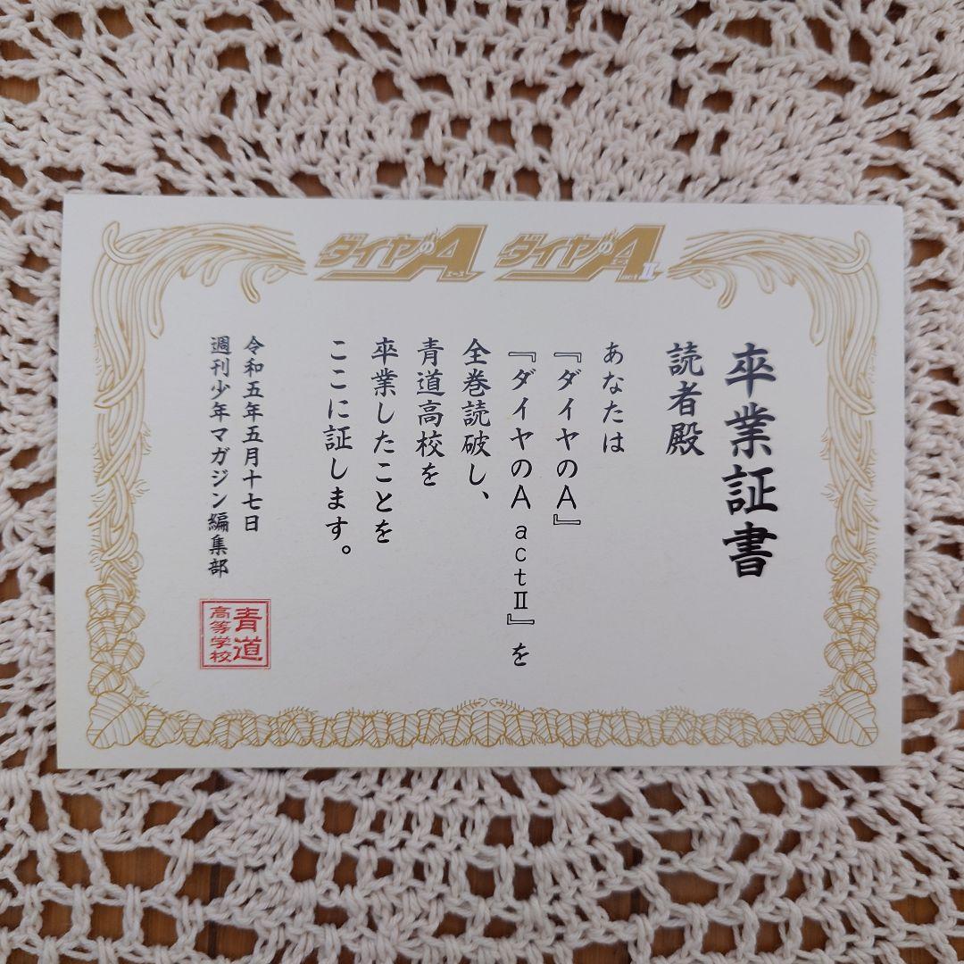 寺嶋裕二　ダイヤのA act2　コミック　全34巻セット