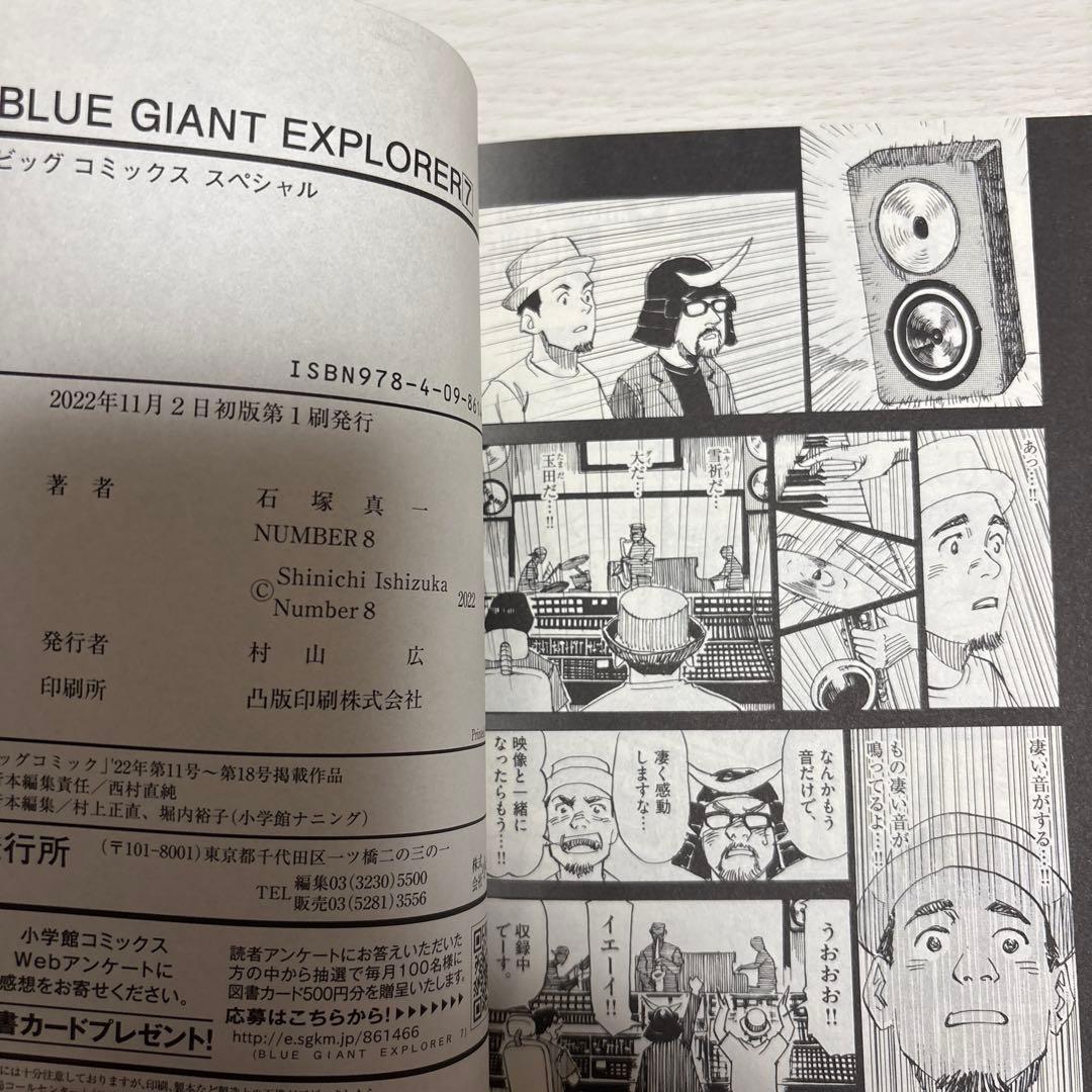 BLUE GIANT EXPLORER 全9巻 (ビッグコミックス)