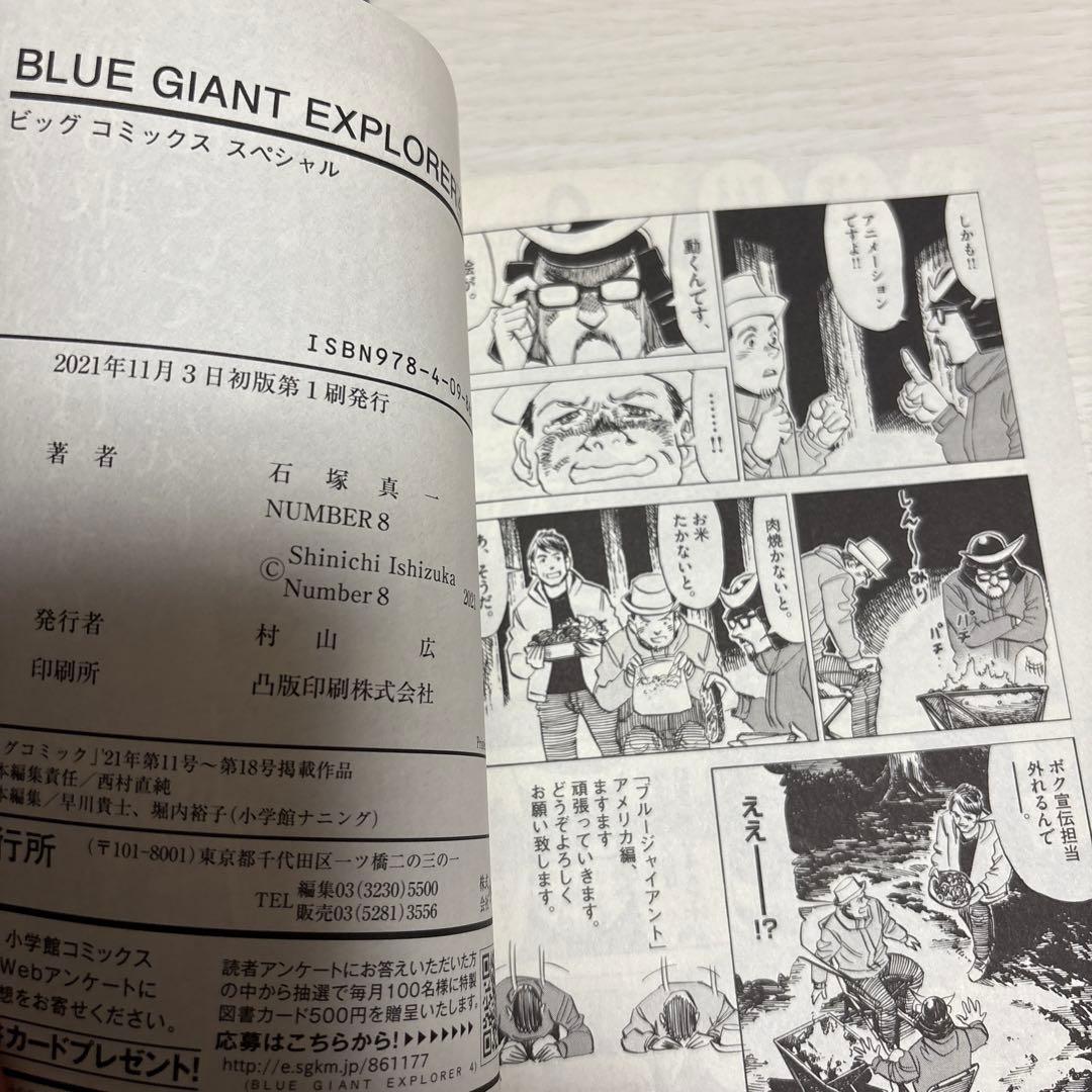 BLUE GIANT EXPLORER 全9巻 (ビッグコミックス)