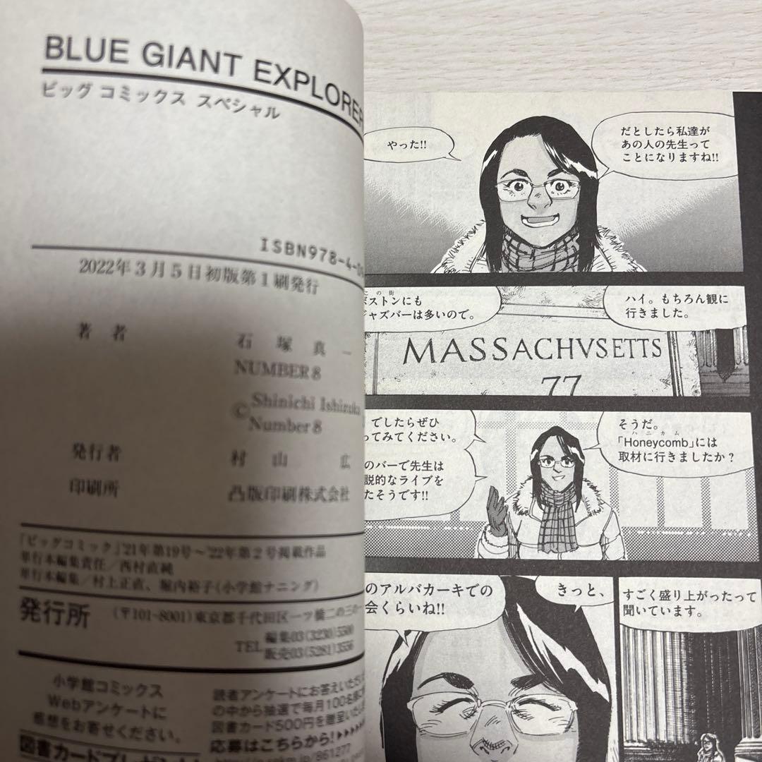BLUE GIANT EXPLORER 全9巻 (ビッグコミックス)