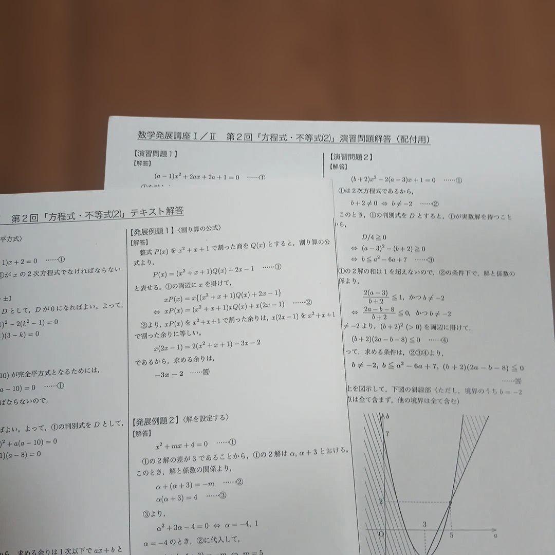 【美品】鉄緑会高１数学　数学発展講座 I/IIテキスト、問題集、復習テスト