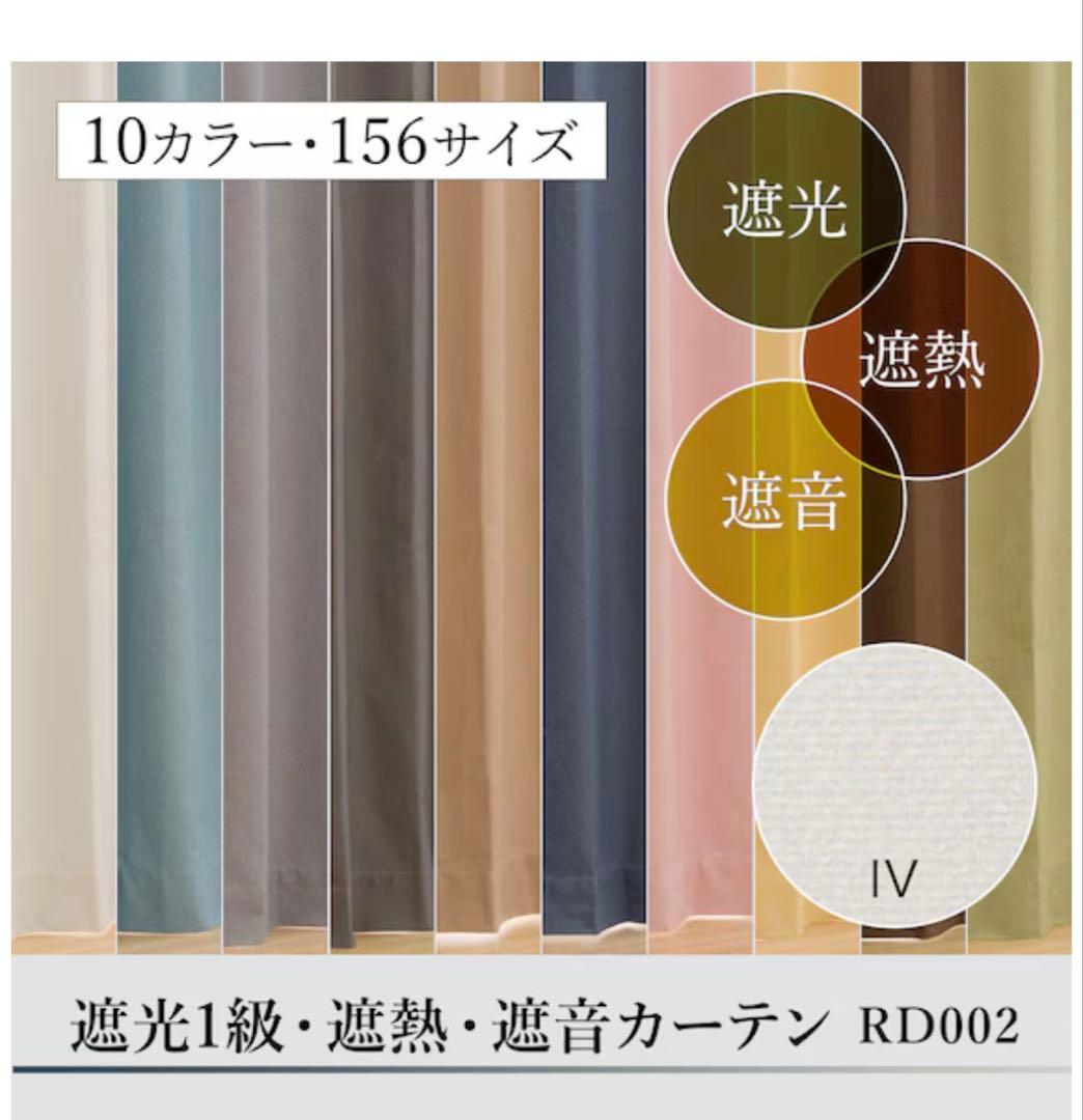 ニトリ　カーテン　アイボリー　150×200 厚手のみ2枚