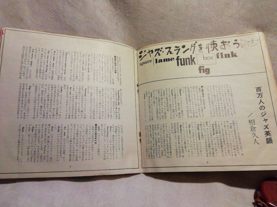 ♪モダン.ジャズ特選集　昭和36年