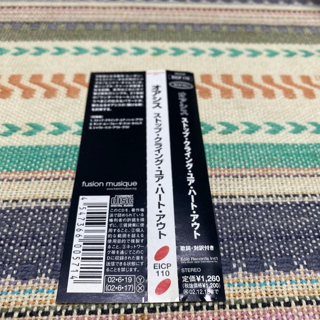 OASIS / ストップ・クライング・ユア・ハート・アウト《非売品サンプル盤》