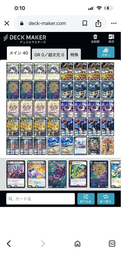 ダーツデリート　デッキ　超次元　GR 付き